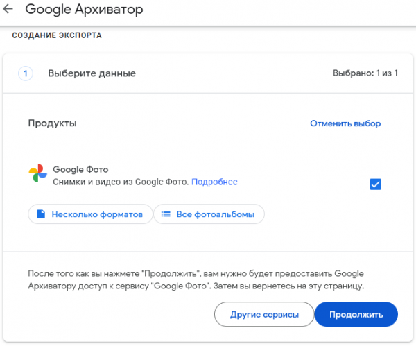 Как скачать изображения с Google Фото на компьютер