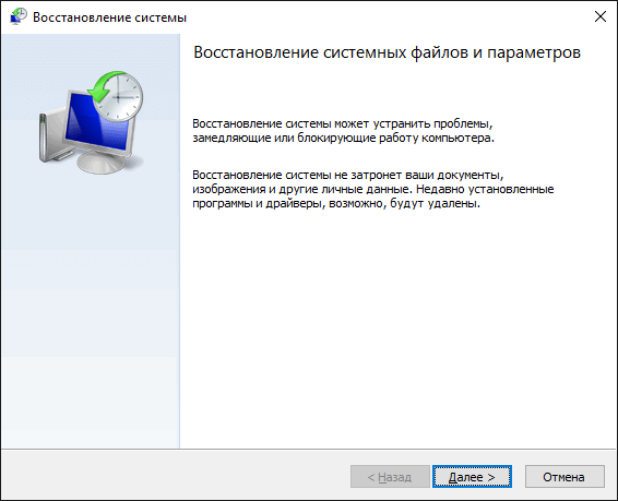 Восстановление системы в безопасном режиме Windows