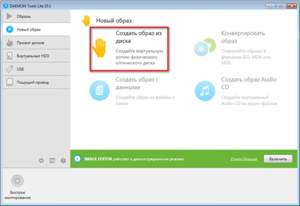 DAEMON Tools Lite — эмулятор виртуальных CD/DVD приводов