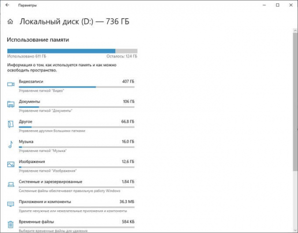 Контроль памяти Windows 10 — автоматическая очистка диска