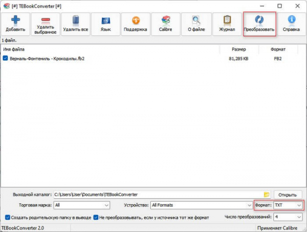 Как конвертировать FB2 в TXT — 5 программ