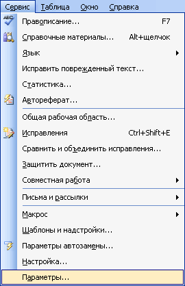 Как убрать красные подчеркивания в Word — 3 способа