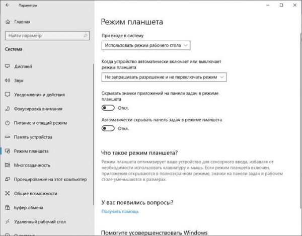 Оптимизация Windows 10 для ускорения работы ПК