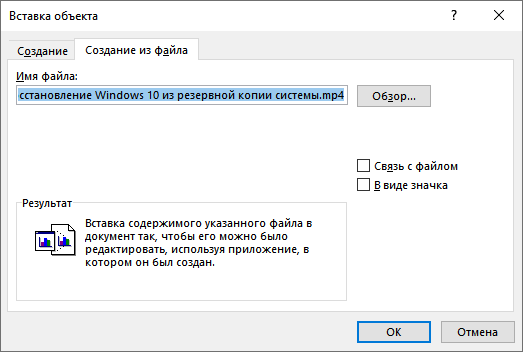 Как вставить видео в Word — 3 способа