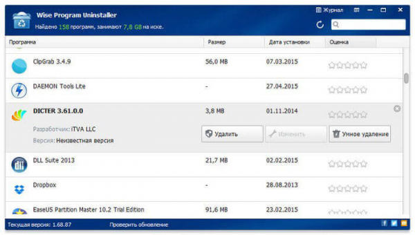 Wise Program Uninstaller — полное удаление программ с компьютера