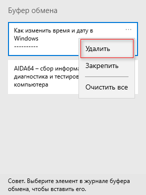 Очистка буфера обмена Windows