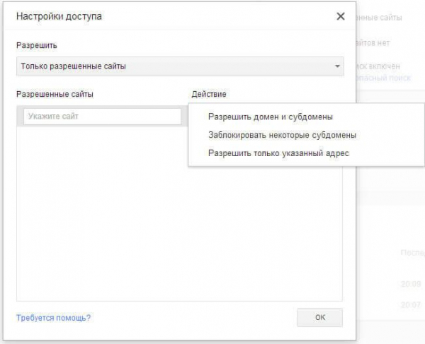 Родительский контроль в браузере Google Chrome