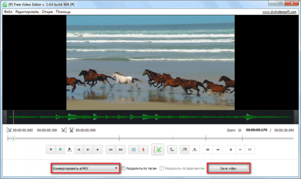 Free Video Editor — редактирование и удаление фрагментов из видео