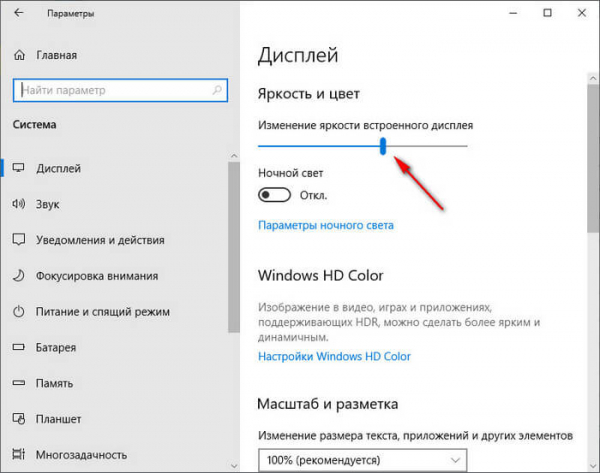 Как настроить яркость экрана в Windows 10