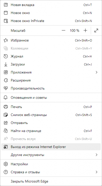 Как включить режим совместимости Internet Explorer в Microsoft Edge