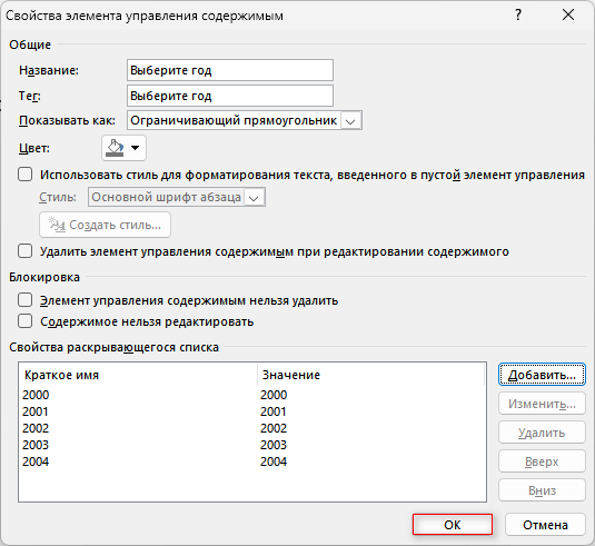 Как сделать раскрывающийся список в Ворде