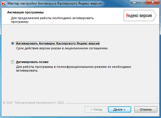 Антивирус Касперского бесплатно на полгода