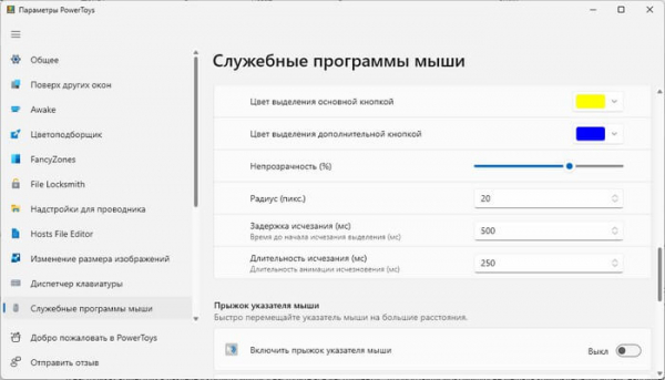 Microsoft PowerToys — набор служебных приложений для Windows