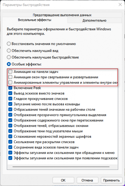 Как отключить или включить эффекты анимации в Windows 11