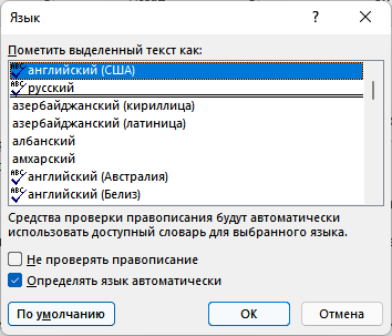 Как убрать красные подчеркивания в Word — 3 способа