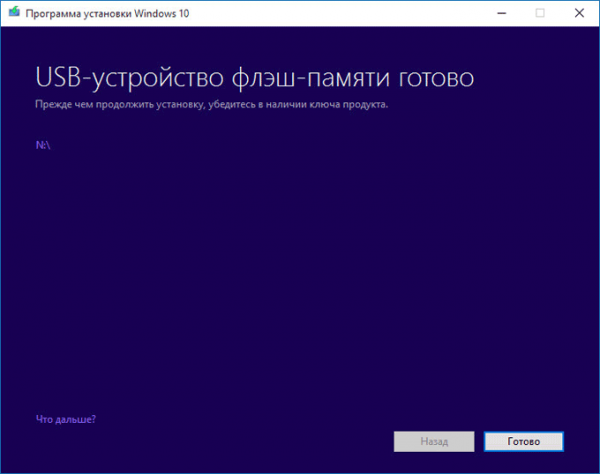 Как получить Windows 10 и создать загрузочную флешку в Media Creation Tool