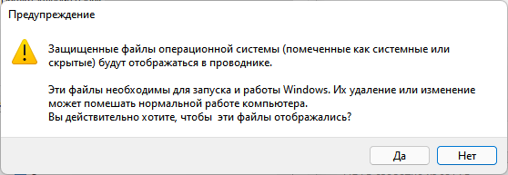 Как показать скрытые файлы и папки в Windows