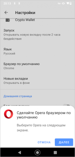 Как сделать браузер по умолчанию на Android